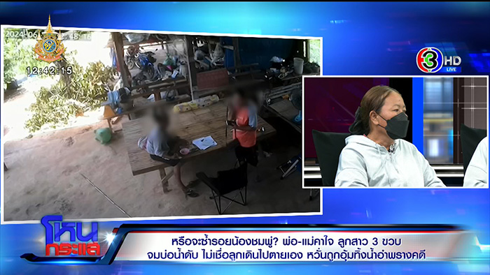 ครอบครัวคาใจ น้องอลิส จมน้ำดับ ครอบครัวคาใจ น้องอลิส จมน้ำดับ