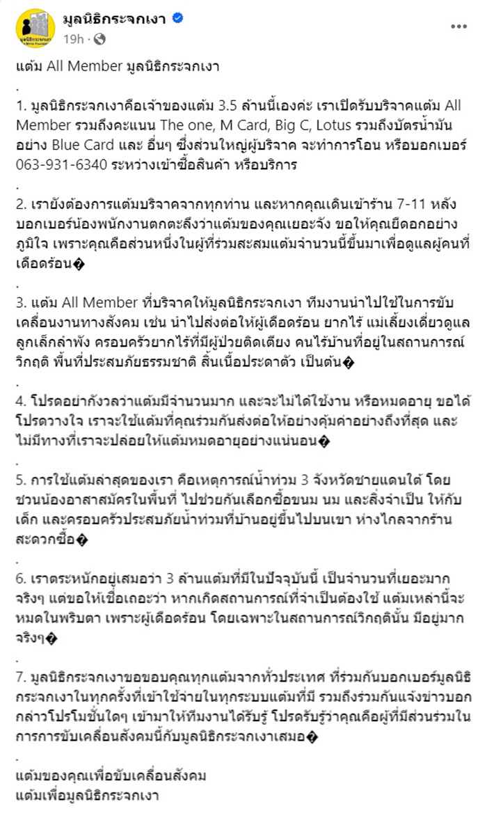 มูลนิธิกระจกเงา มูลนิธิกระจกเงา