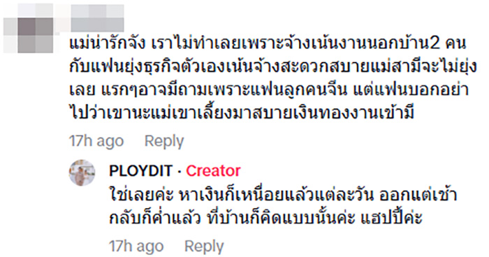 ฟังคำตอบแม่สามี คิดยังไงกับสะใภ้ที่ไม่ทำงานบ้าน ฟังคำตอบแม่สามี คิดยังไงกับสะใภ้ที่ไม่ทำงานบ้าน