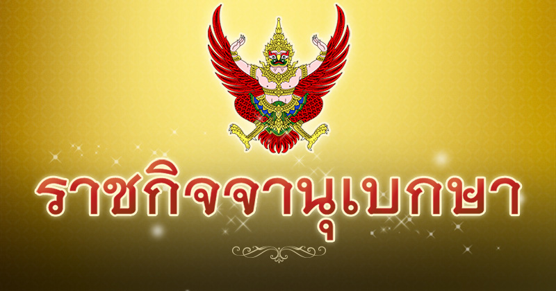 พระบรมราชโองการ โปรดเกล้าฯ แต่งตั้ง พลตรีหญิง พระบรมราชโองการ โปรดเกล้าฯ แต่งตั้ง พลตรีหญิง