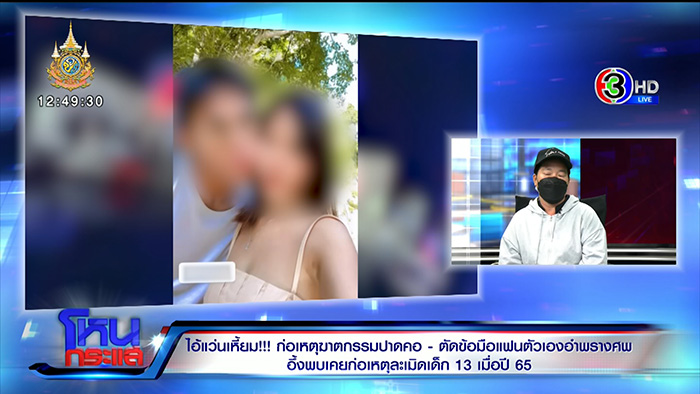 พี่สาวเหยื่อเล่าพฤติกรรม แซน พี่สาวเหยื่อเล่าพฤติกรรม แซน