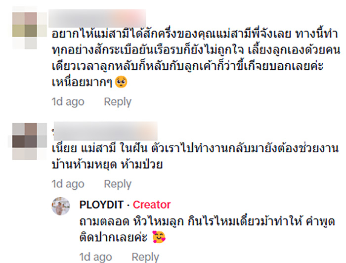 ฟังคำตอบแม่สามี คิดยังไงกับสะใภ้ที่ไม่ทำงานบ้าน ฟังคำตอบแม่สามี คิดยังไงกับสะใภ้ที่ไม่ทำงานบ้าน