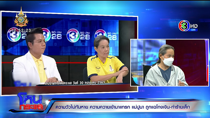 ป้าปูนา เคลียร์คู่กรณีใน โหนกระแส ป้าปูนา เคลียร์คู่กรณีใน โหนกระแส