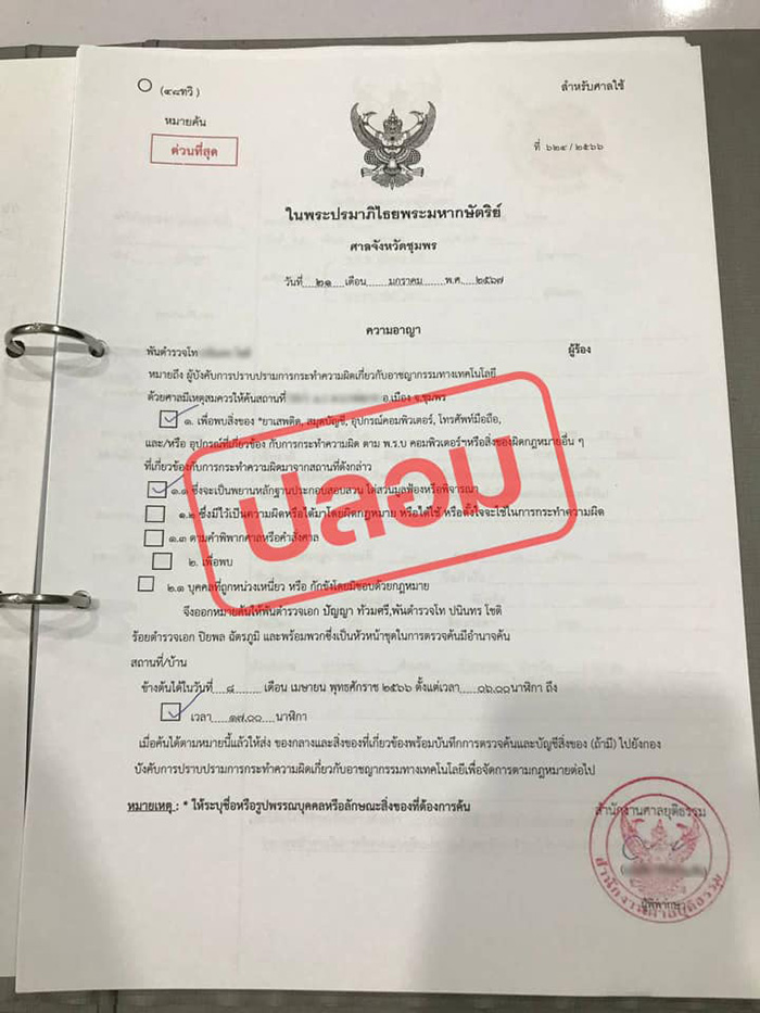 ตำรวจเตือนภัยมิจฉาชีพ ตำรวจเตือนภัยมิจฉาชีพ