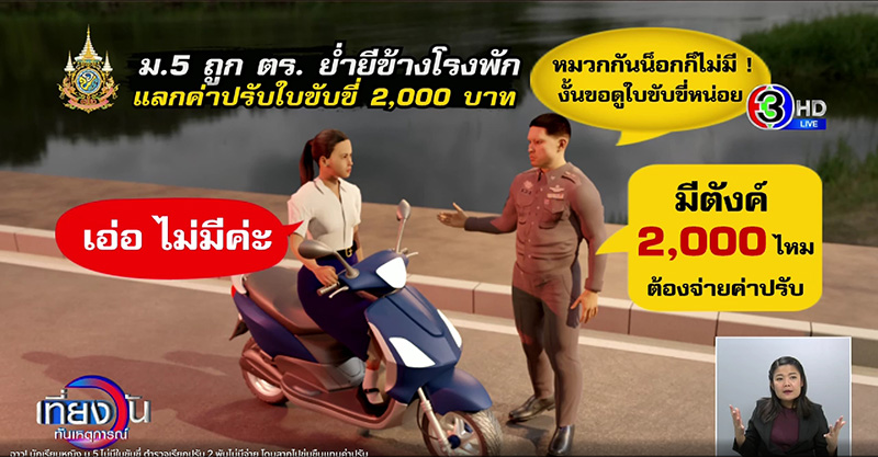 เด็ก ม5 ไม่มีใบขับขี่ โดนตำรวจข่มขืน เด็ก ม5 ไม่มีใบขับขี่ โดนตำรวจข่มขืน