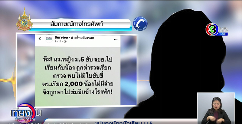 เด็ก ม5 ไม่มีใบขับขี่ โดนตำรวจข่มขืน เด็ก ม5 ไม่มีใบขับขี่ โดนตำรวจข่มขืน