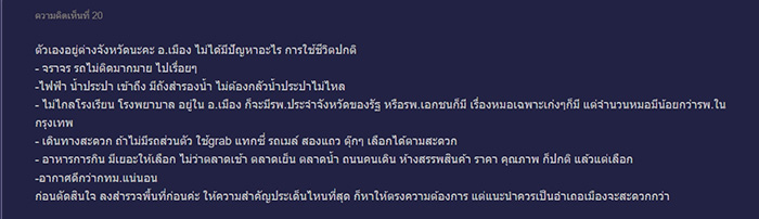 คอมเมนต์ คอมเมนต์