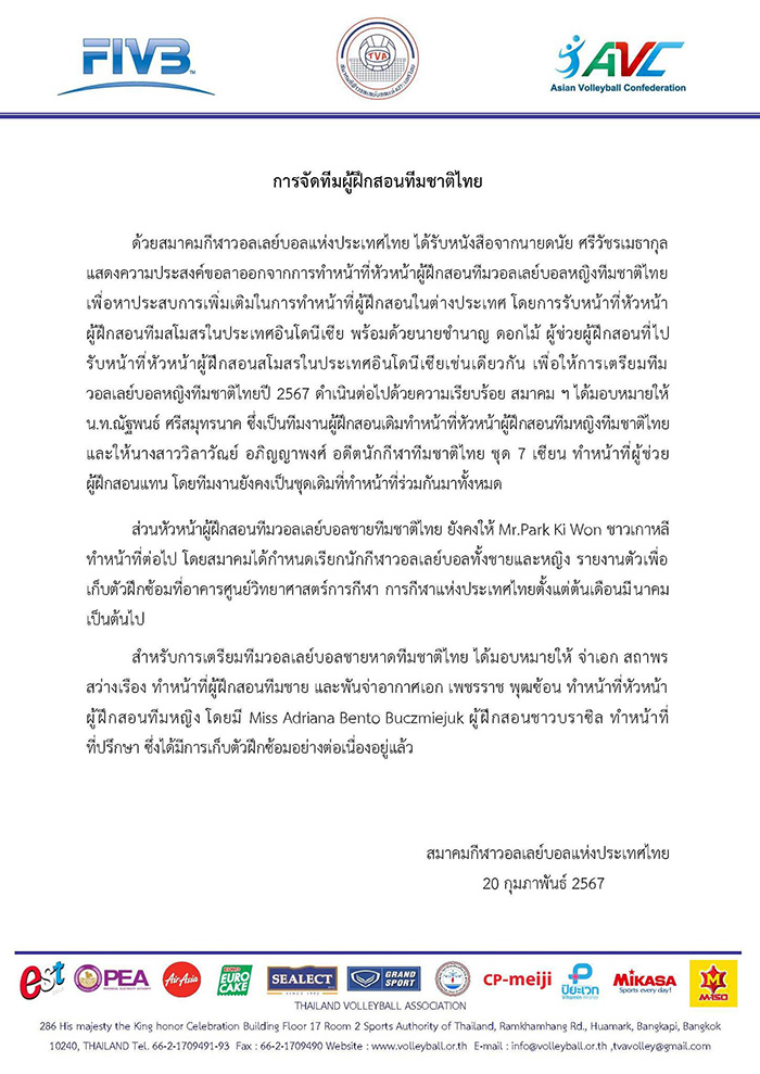 โค้ชยะ นั่งเฮดโค้ช โค้ชยะ นั่งเฮดโค้ช