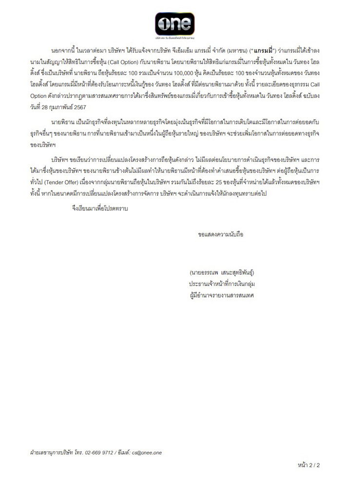 แอมป์ พิธาน แอมป์ พิธาน