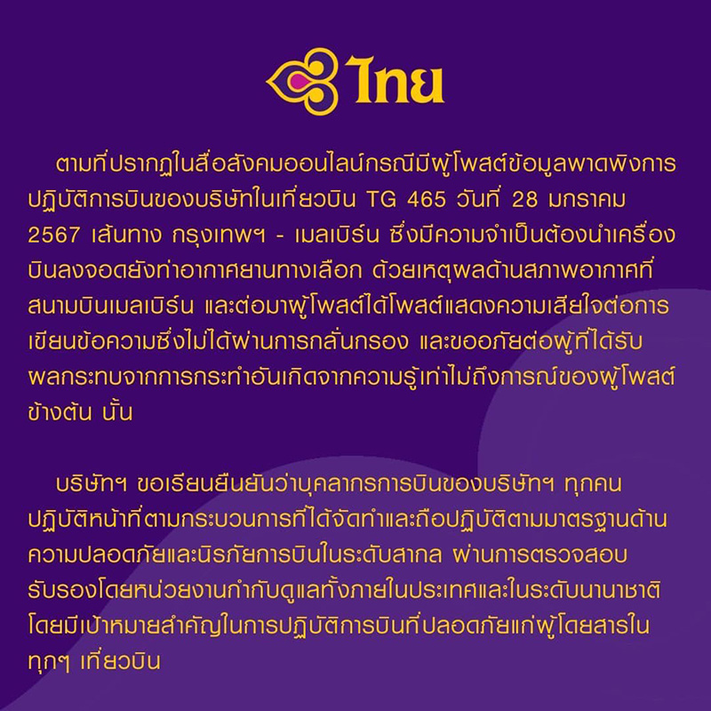 การบินไทย การบินไทย