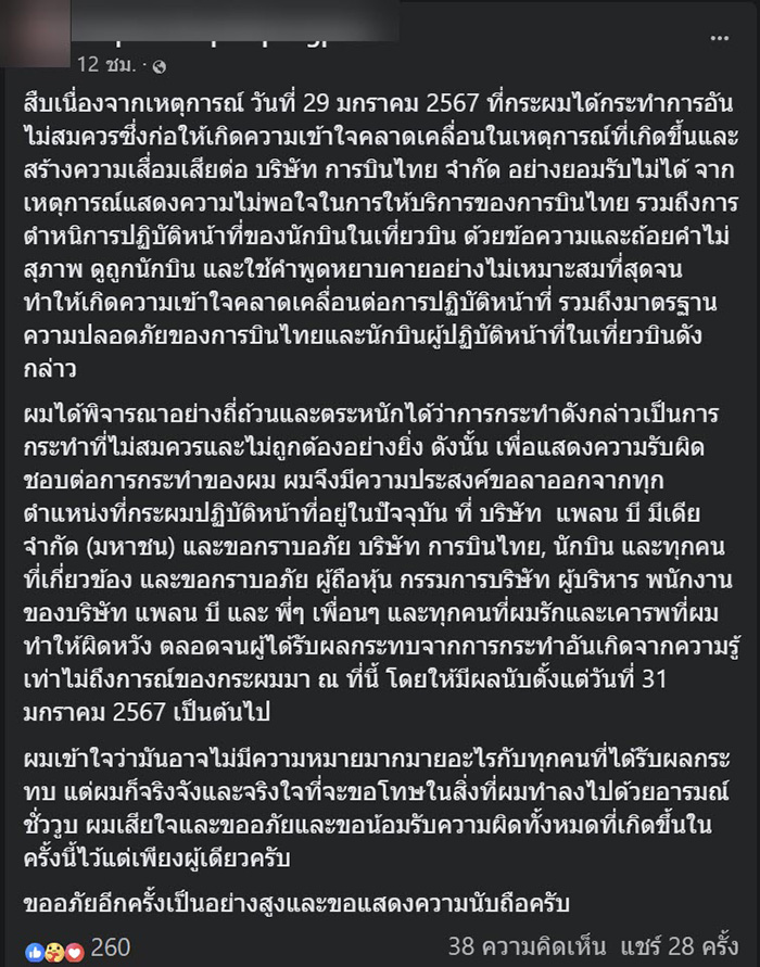 นักธุรกิจดังประกาศลาออกจากบริษัทโฆษณา นักธุรกิจดังประกาศลาออกจากบริษัทโฆษณา