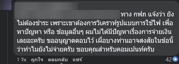 คอมเมนต์ คอมเมนต์