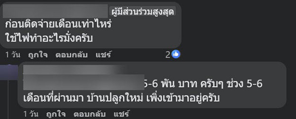 คอมเมนต์ คอมเมนต์