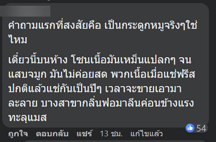 คอมเมนต์ คอมเมนต์