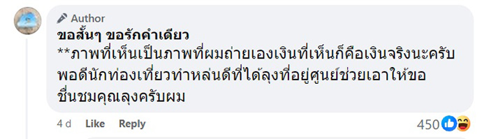 เจอแบงก์ 500 บนป่าชายเลน เจอแบงก์ 500 บนป่าชายเลน