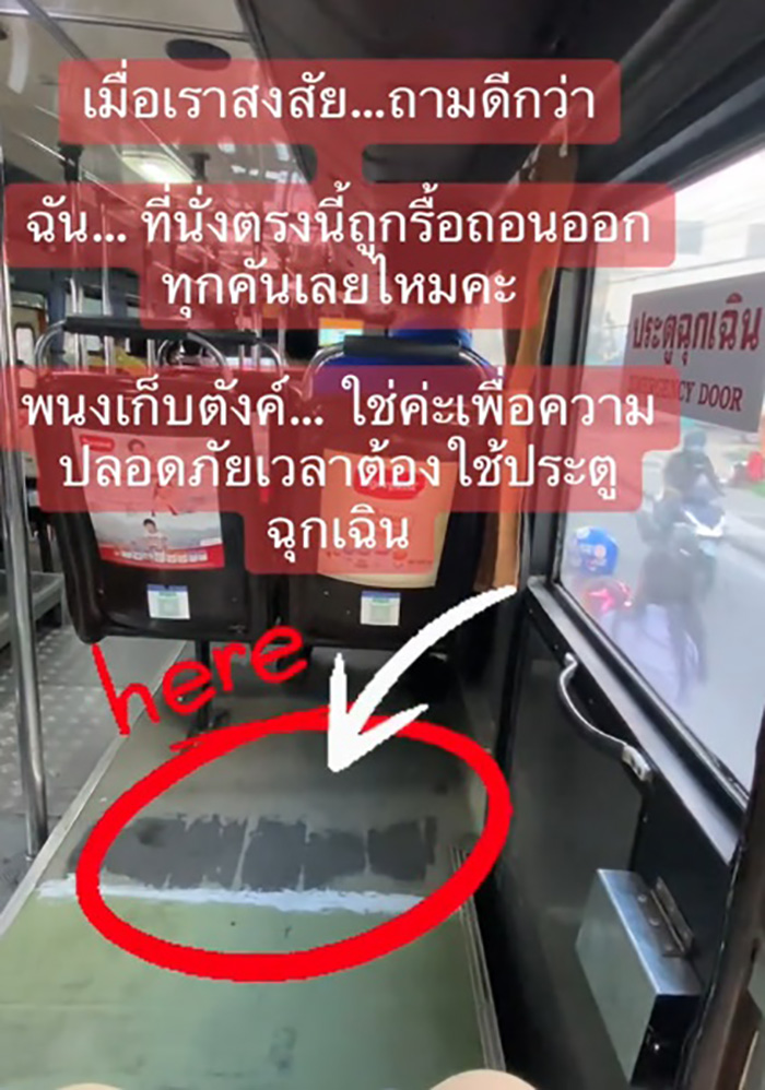 เคยสงสัยไหม เวลานั่งรถเมล์แอร์ จะมีเก้าอี้คู่หนึ่งถูกรื้อถอน เคยสงสัยไหม เวลานั่งรถเมล์แอร์ จะมีเก้าอี้คู่หนึ่งถูกรื้อถอน