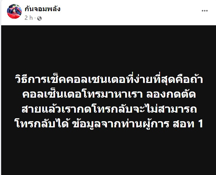 คอลเซ็นเตอร์ คอลเซ็นเตอร์