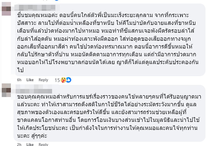 หญิงวัย 50 เป็นมะเร็งมา 9 ปี ทรมานมาก หญิงวัย 50 เป็นมะเร็งมา 9 ปี ทรมานมาก