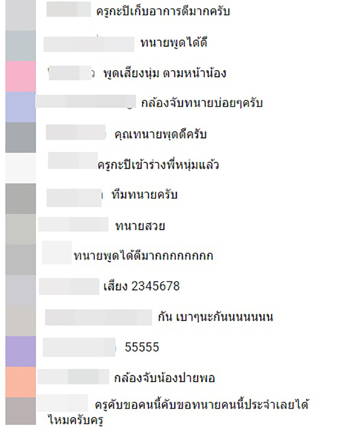 คอมเมนต์ คอมเมนต์