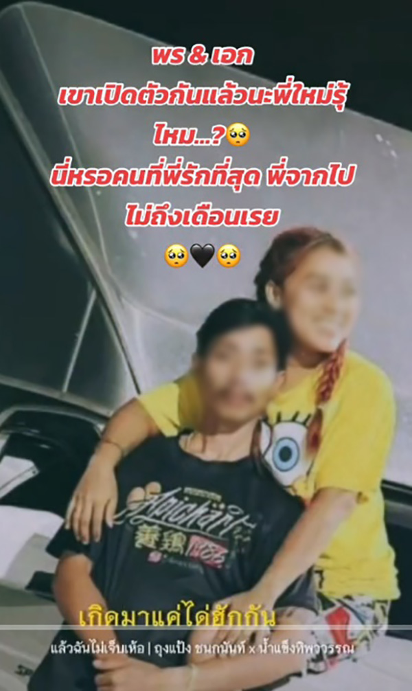 น้องพร โลกหลายใบ เปิดตัวแฟนใหม่ น้องพร โลกหลายใบ เปิดตัวแฟนใหม่