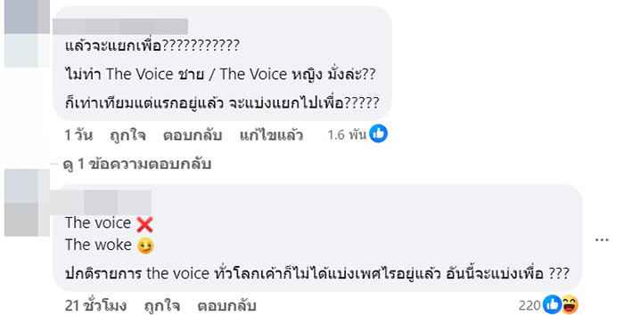 เปิดตัว The Voice Pride ครั้งแรกของโลก เปิดตัว The Voice Pride ครั้งแรกของโลก