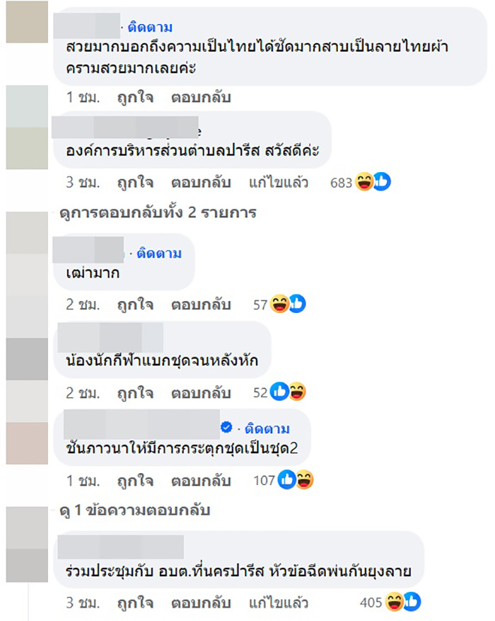 คอมเมนต์ คอมเมนต์