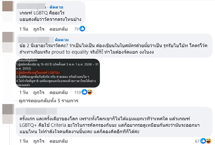 เปิดตัว The Voice Pride ครั้งแรกของโลก เปิดตัว The Voice Pride ครั้งแรกของโลก