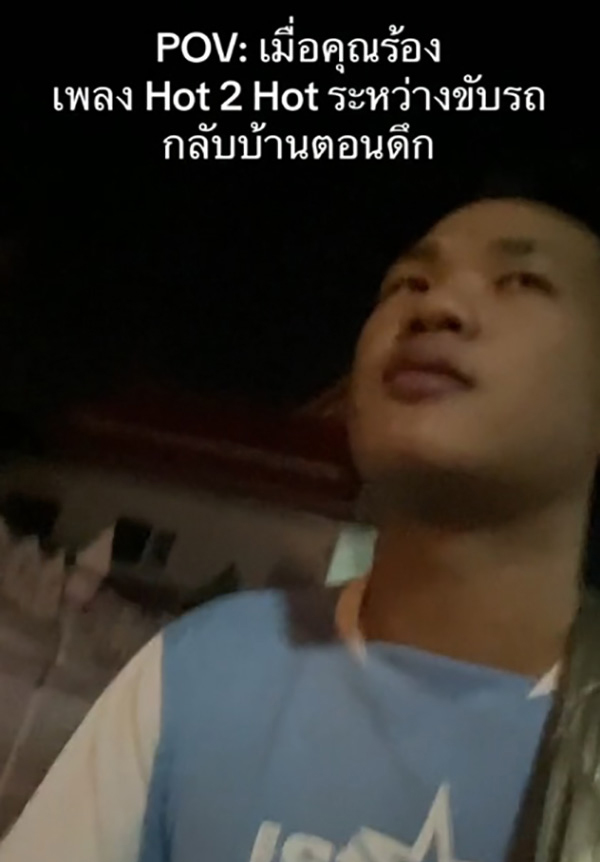 หนุ่มขับรถกลับบ้านตอนดึกร้องเพลง หนุ่มขับรถกลับบ้านตอนดึกร้องเพลง