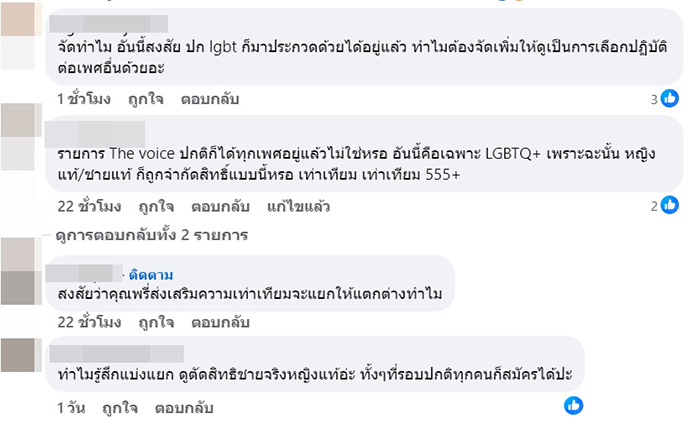 เปิดตัว The Voice Pride ครั้งแรกของโลก เปิดตัว The Voice Pride ครั้งแรกของโลก