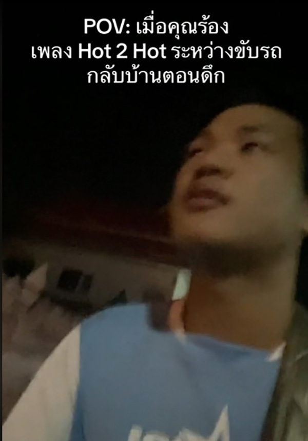 หนุ่มขับรถกลับบ้านตอนดึกร้องเพลง หนุ่มขับรถกลับบ้านตอนดึกร้องเพลง