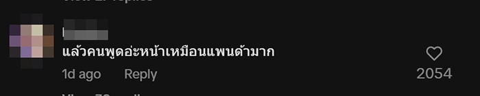 คอมเมนต์ คอมเมนต์