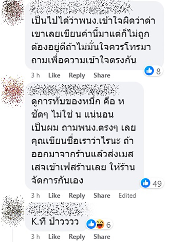 คอมเมนต์ คอมเมนต์