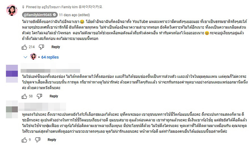 คอมเมนต์ คอมเมนต์