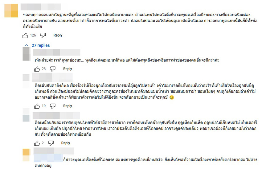 คอมเมนต์ คอมเมนต์