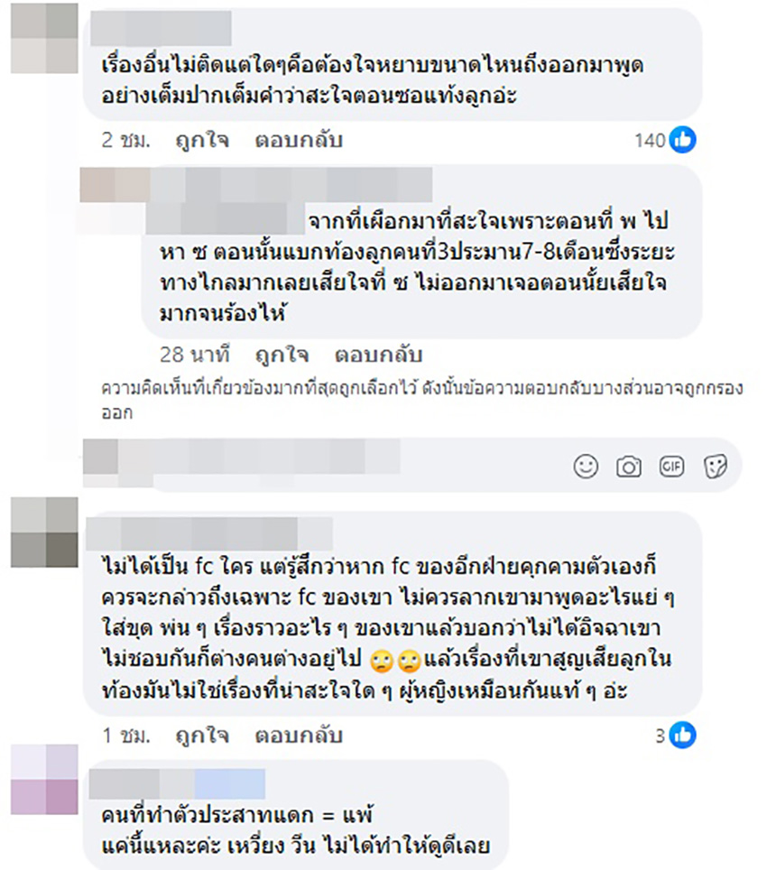 คอมเมนต์ คอมเมนต์