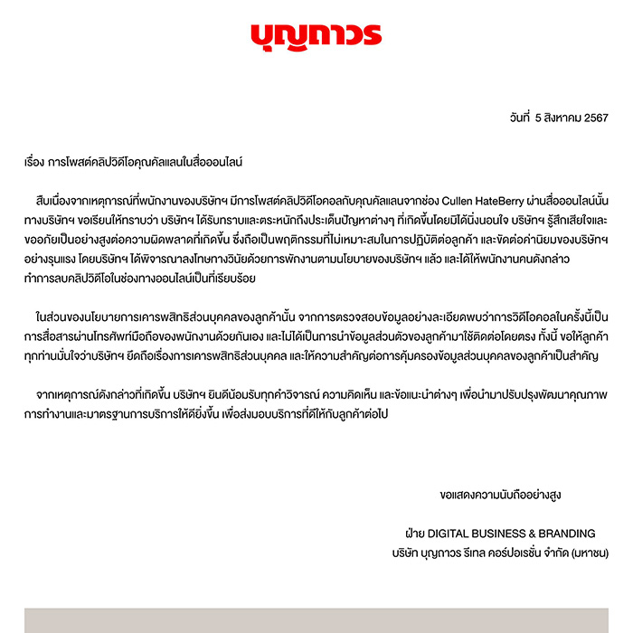 บุญถาวร บุญถาวร