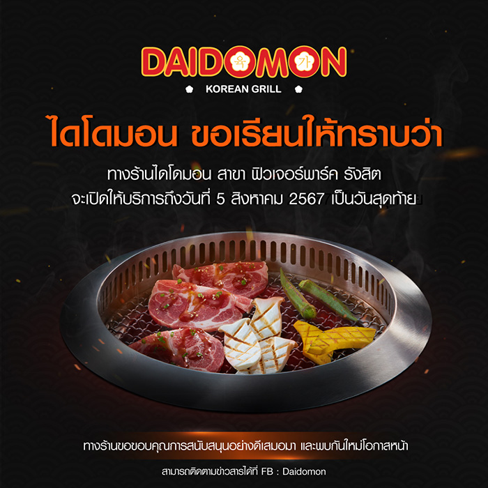 ไดโดม่อน ไดโดม่อน