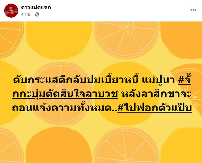 เพจดาวแปดแฉก เพจดาวแปดแฉก