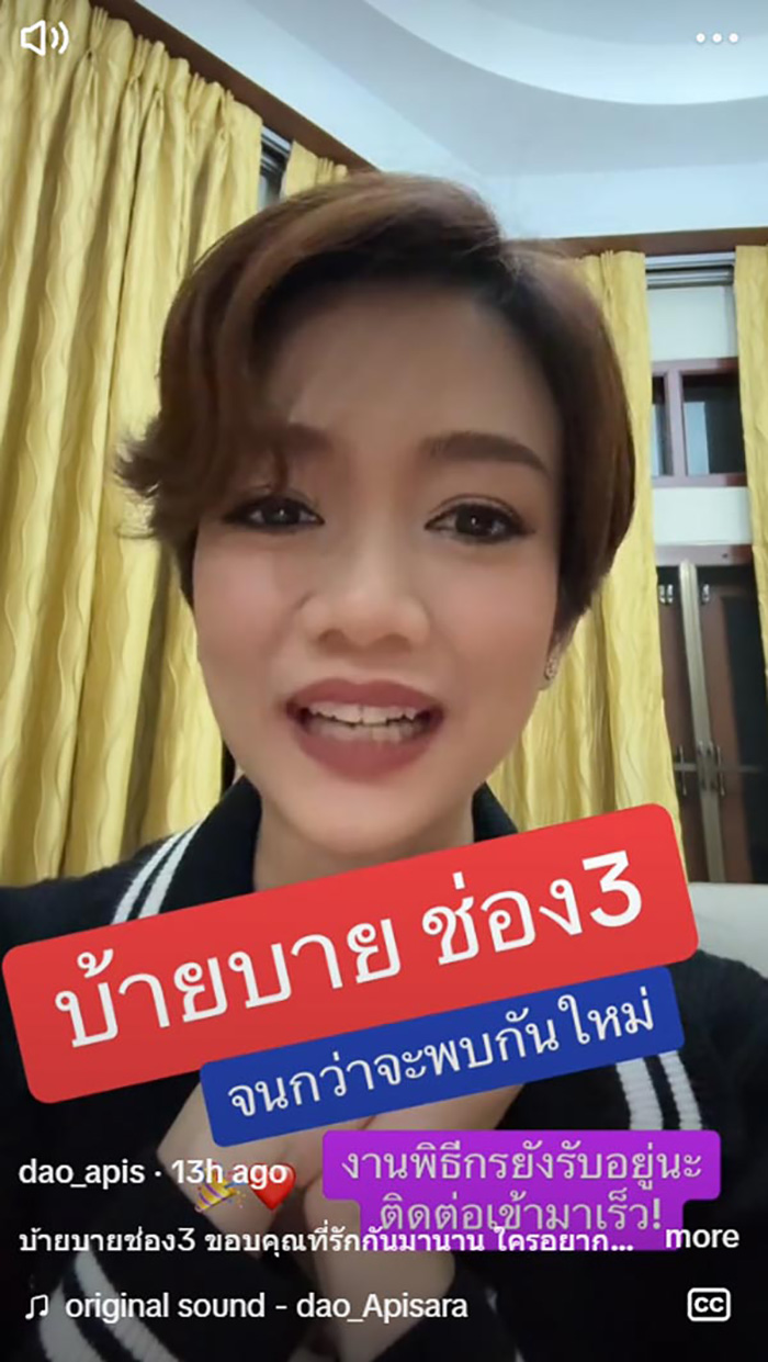 ข้อความจาก ดาว อภิสรา ถึง สรยุทธ ข้อความจาก ดาว อภิสรา ถึง สรยุทธ