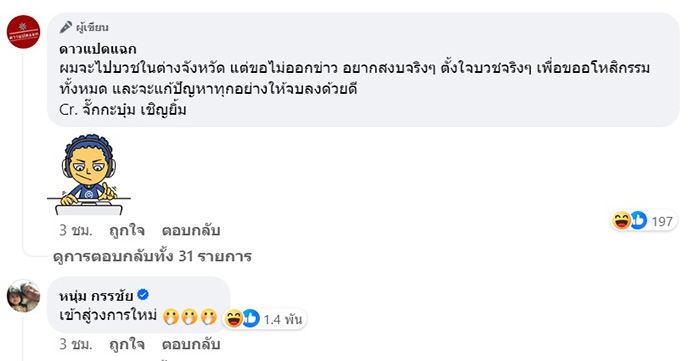 คอมเมนต์ คอมเมนต์