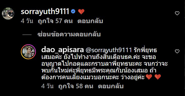 ข้อความจาก ดาว อภิสรา ถึง สรยุทธ ข้อความจาก ดาว อภิสรา ถึง สรยุทธ