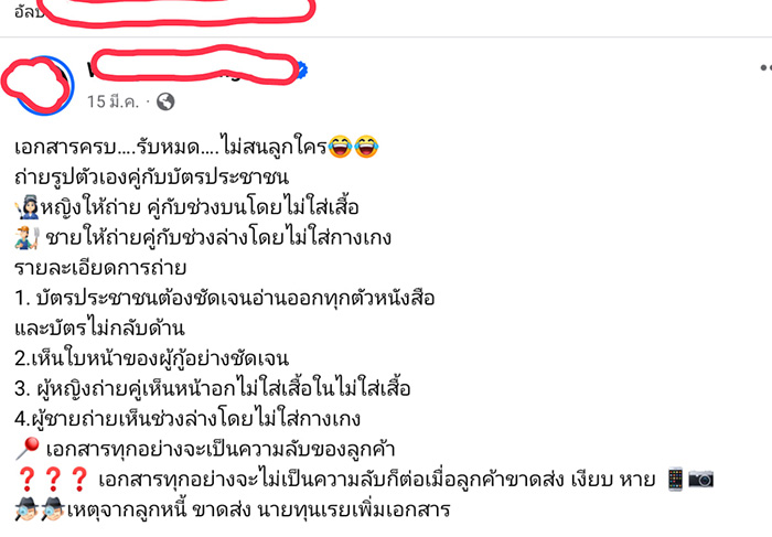 เจ้าหนี้โหด บังคับส่งภาพเปลือย เจ้าหนี้โหด บังคับส่งภาพเปลือย