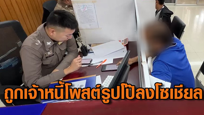 เจ้าหนี้โหด บังคับส่งภาพเปลือย เจ้าหนี้โหด บังคับส่งภาพเปลือย