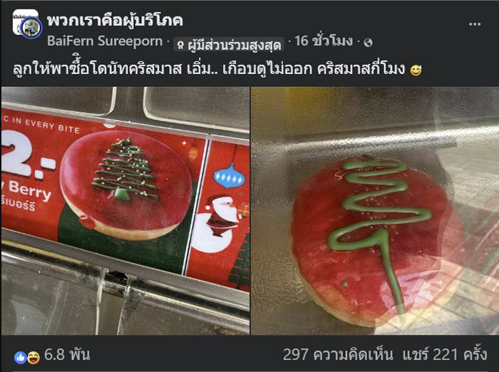 ซื้อโดนัทคริสต์มาส ภาพโปรโมตสุดสวย แต่เห็นของจริงแล้วขยี้ตา ซื้อโดนัทคริสต์มาส ภาพโปรโมตสุดสวย แต่เห็นของจริงแล้วขยี้ตา