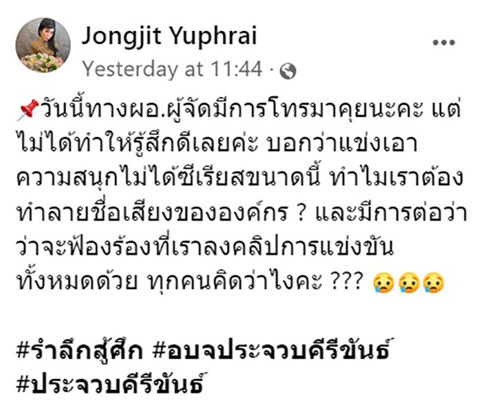 ดราม่าแข่งกินเร็ว ดราม่าแข่งกินเร็ว