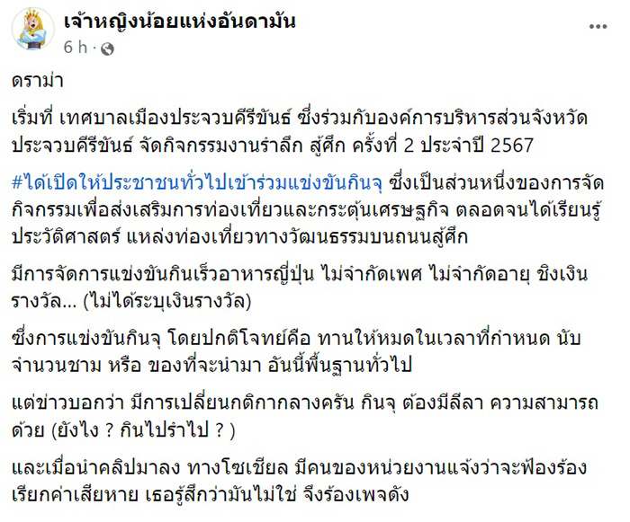 ดราม่าแข่งกินเร็ว ดราม่าแข่งกินเร็ว