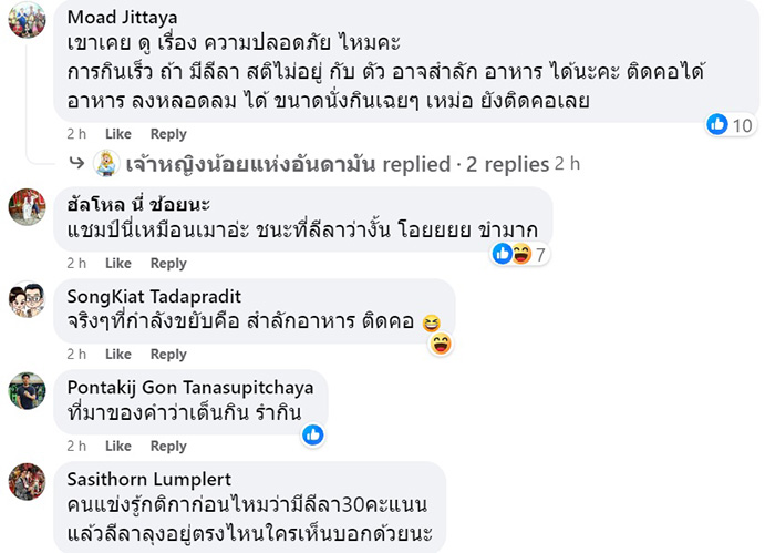 ดราม่าแข่งกินเร็ว ดราม่าแข่งกินเร็ว