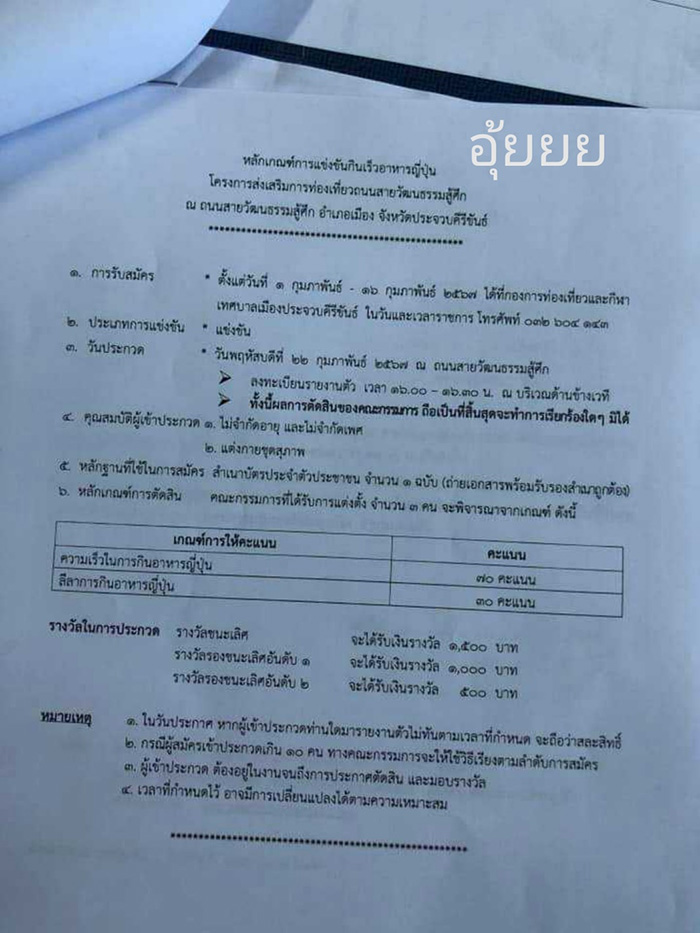 ดราม่าแข่งกินเร็ว ดราม่าแข่งกินเร็ว