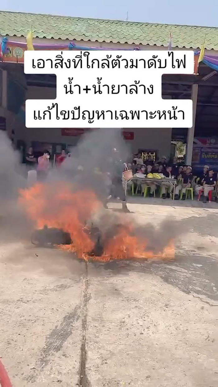 อาสาเผยทริกน่ารู้ เจอไฟไหม้จะดับยังไง อาสาเผยทริกน่ารู้ เจอไฟไหม้จะดับยังไง