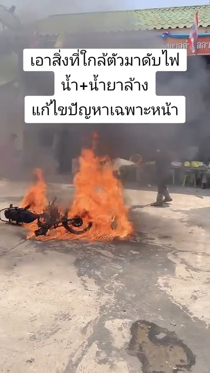 อาสาเผยทริกน่ารู้ เจอไฟไหม้จะดับยังไง อาสาเผยทริกน่ารู้ เจอไฟไหม้จะดับยังไง